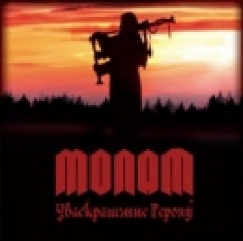 Molot -Resurrection of heroes-